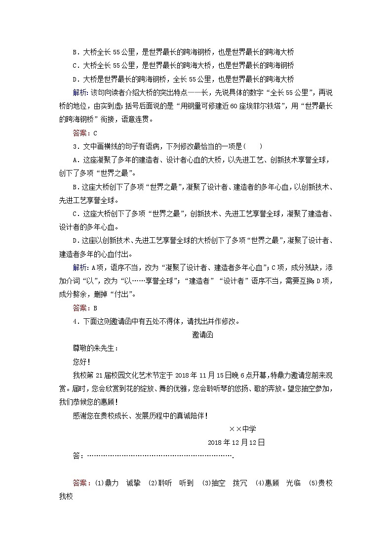 高考语文一轮复习练出高分组合练8语用+默写+文化常识+诗歌思想（含解析）第2页