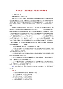 高考语文一轮复习练出高分组合练7语用+默写+文化常识+诗歌思想（含解析）