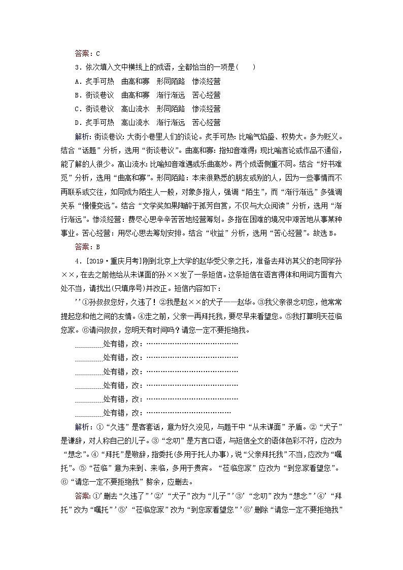 高考语文一轮复习练出高分组合练9语用+默写+文化常识+诗歌思想（含解析）第2页