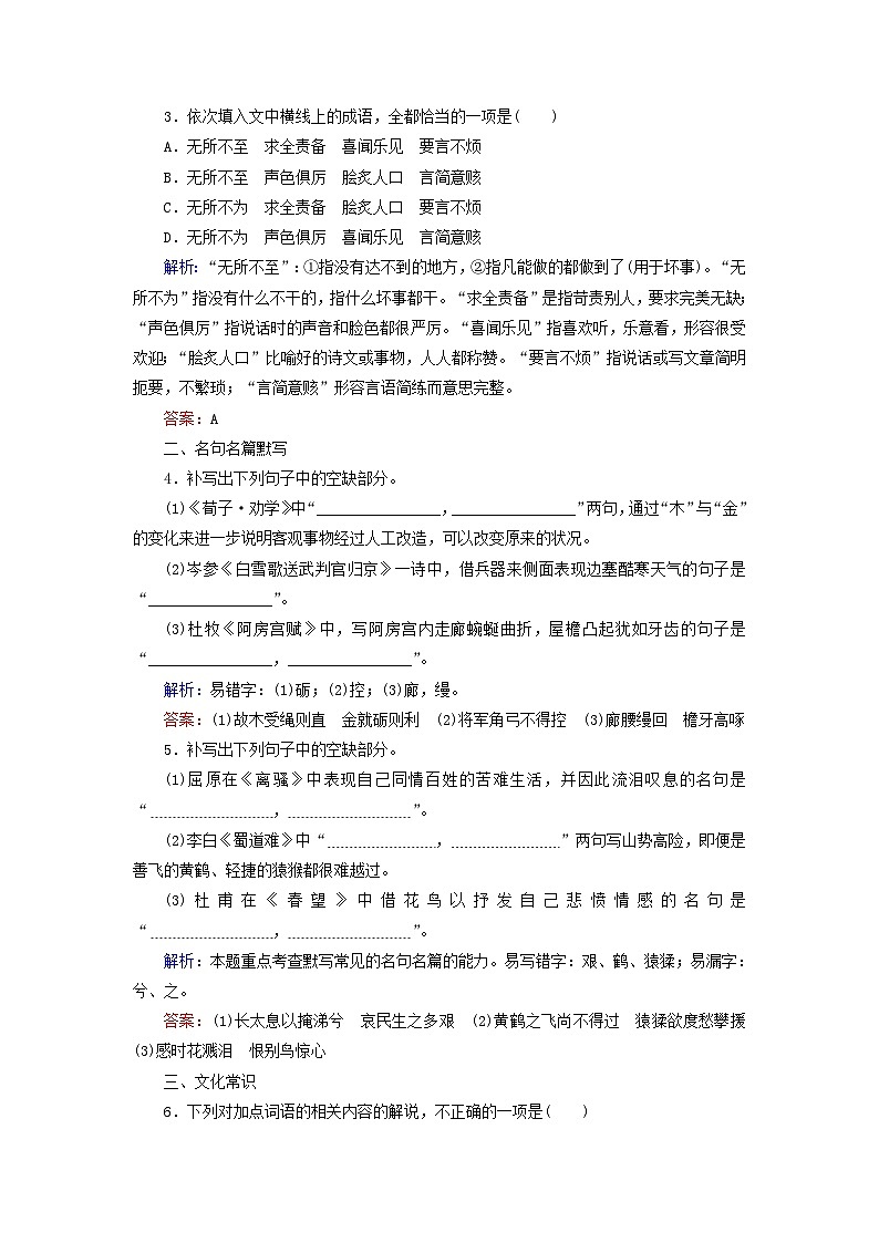 高考语文一轮复习练出高分组合练31语用+默写+文化常识+诗歌技巧（含解析）第2页