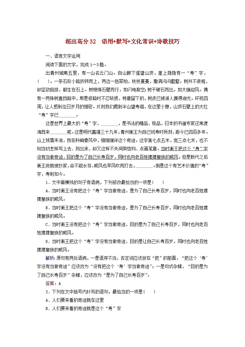 高考语文一轮复习练出高分组合练32语用+默写+文化常识+诗歌技巧（含解析）第1页