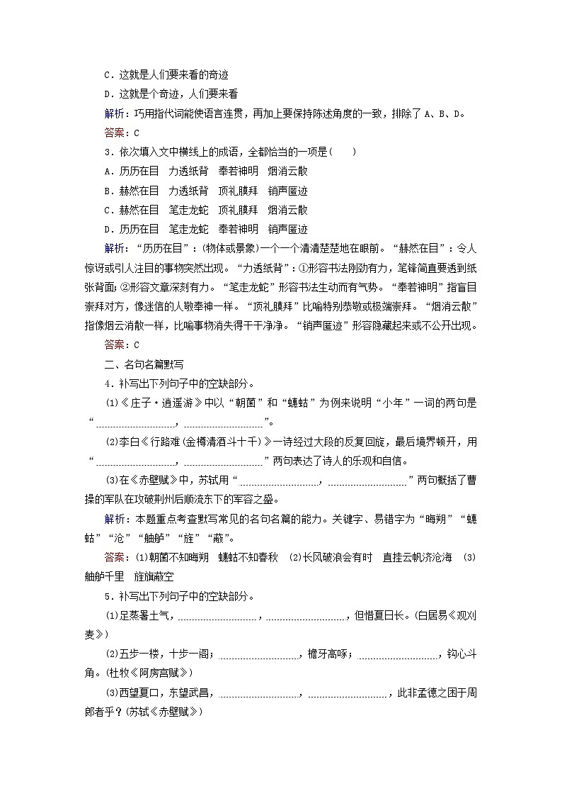 高考语文一轮复习练出高分组合练32语用+默写+文化常识+诗歌技巧（含解析）第2页