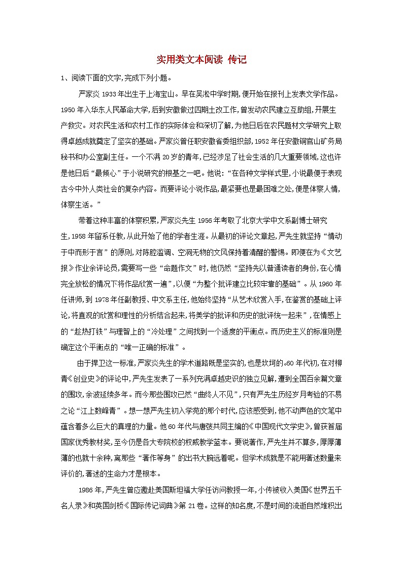 高考语文一轮复习现代文阅读精练5实用类文本阅读传记（含解析）第1页
