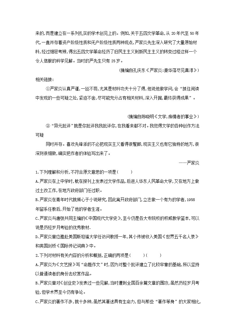 高考语文一轮复习现代文阅读精练5实用类文本阅读传记（含解析）第2页