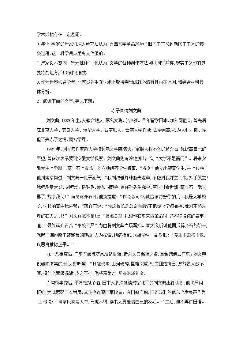 高考语文一轮复习现代文阅读精练5实用类文本阅读传记（含解析）第3页