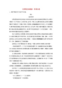 高考语文一轮复习现代文阅读精练6文学类文本阅读外国小说（含解析）