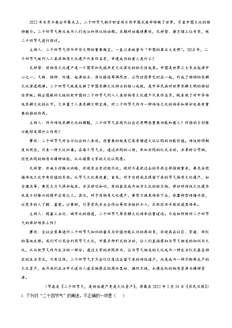 湖北省随州市部分重点中学2022-2023学年高一语文下学期期末试题（Word版附解析）02