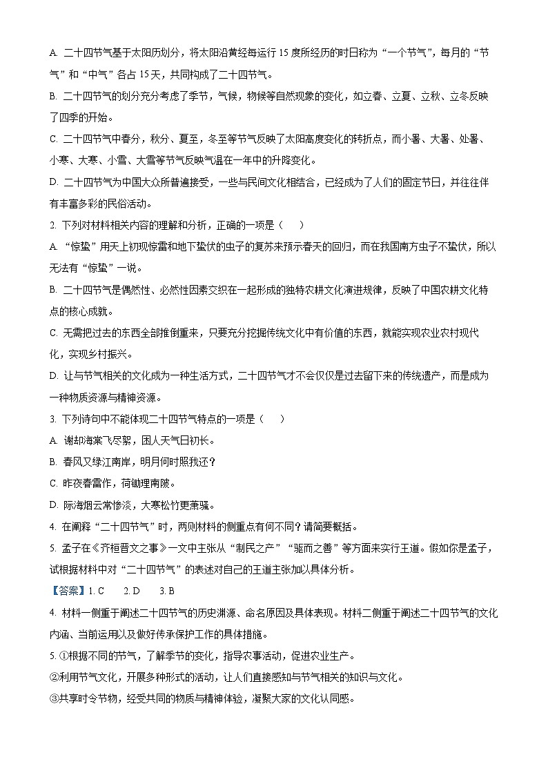 湖北省随州市部分重点中学2022-2023学年高一语文下学期期末试题（Word版附解析）03