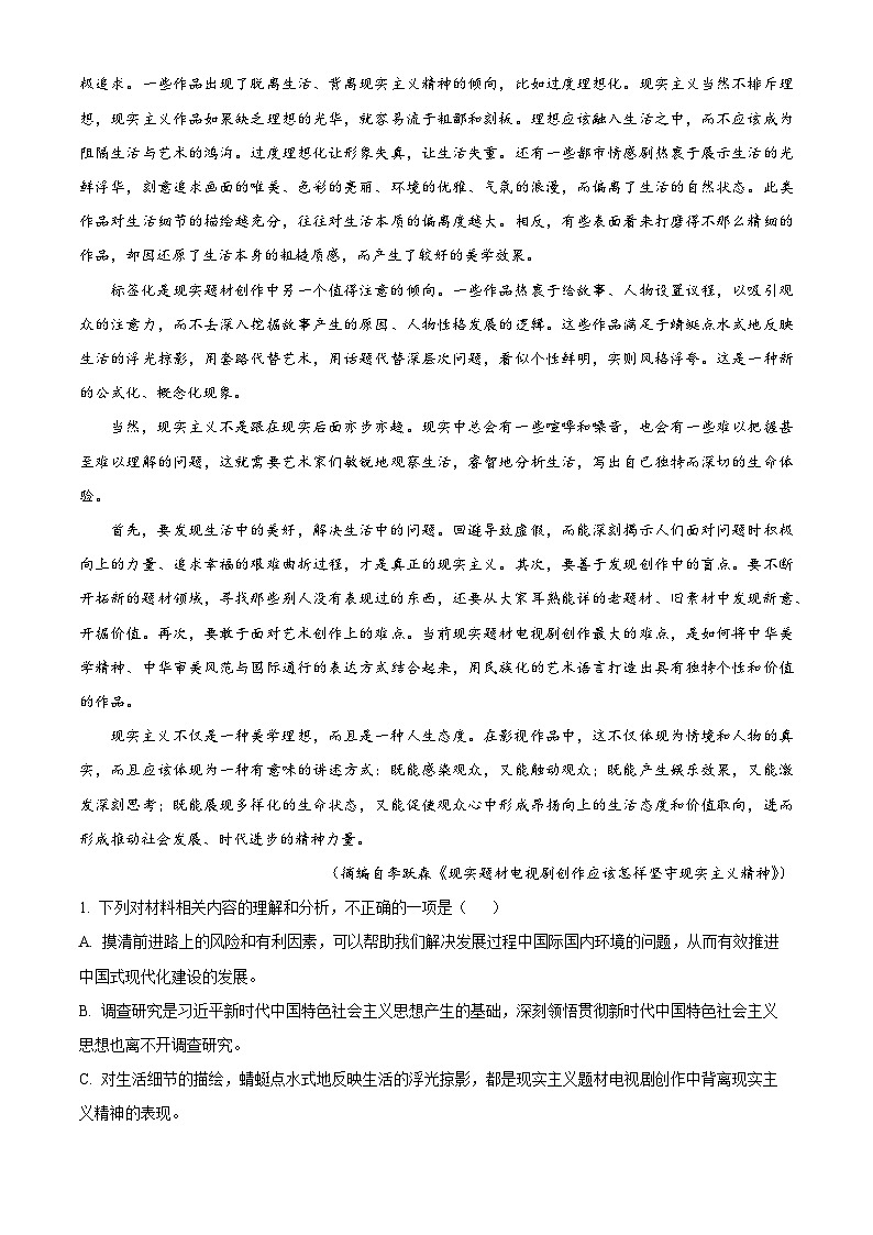 湖北省黄石市部分重点中学2022-2023学年高二语文下学期期末试题（Word版附解析）02