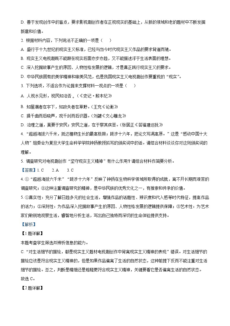 湖北省黄石市部分重点中学2022-2023学年高二语文下学期期末试题（Word版附解析）03