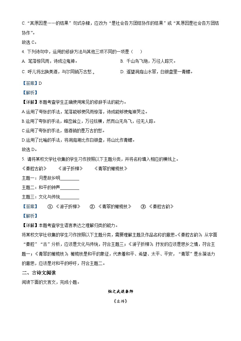 湖南省普通高中2023年6月学业水平考试合格性考试语文试题（专家B卷）（Word版附解析）第2页