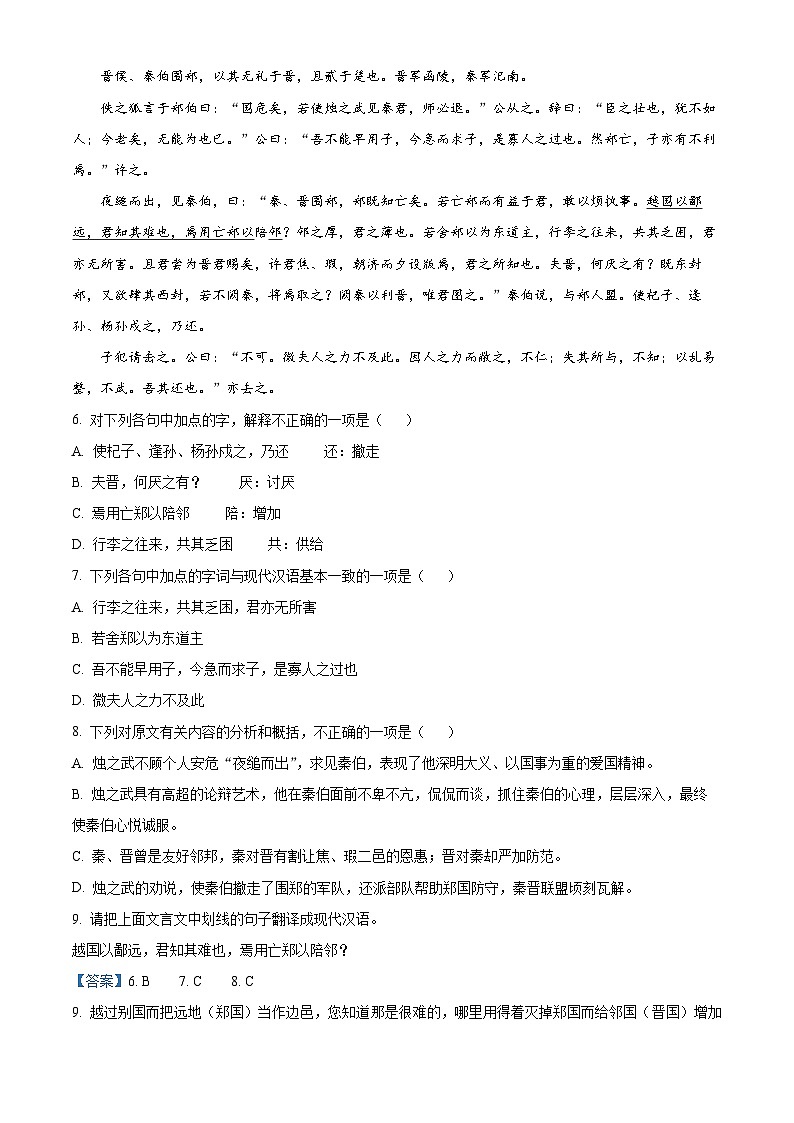 湖南省普通高中2023年6月学业水平考试合格性考试语文试题（专家B卷）（Word版附解析）第3页