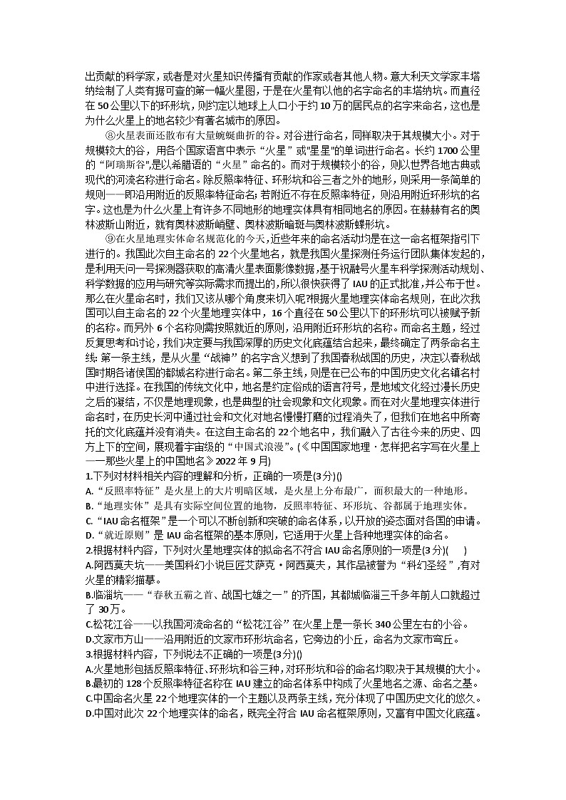 湖南省岳阳县第一中学2022-2023学年高二语文下学期期末试题（Word版附答案）02