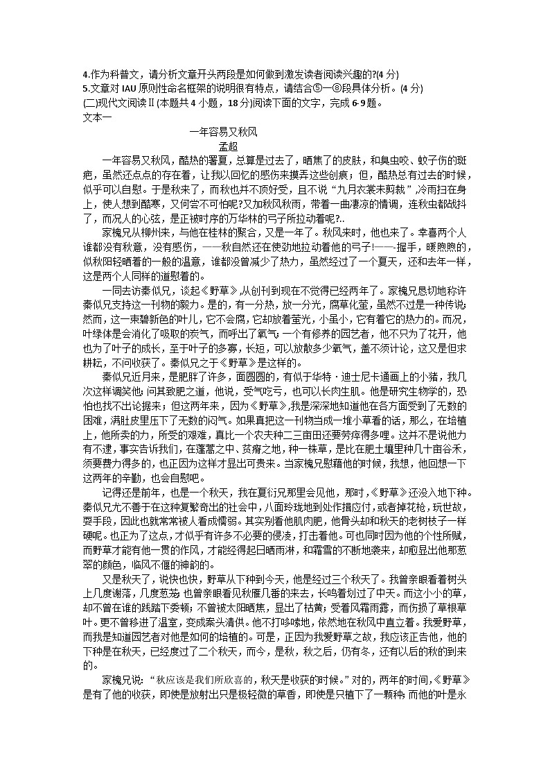 湖南省岳阳县第一中学2022-2023学年高二语文下学期期末试题（Word版附答案）03