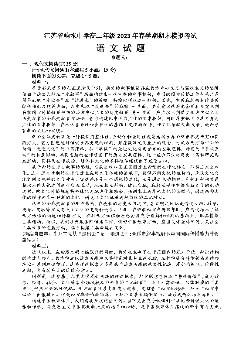 江苏省盐城市响水中学2022-2023学年高二语文下学期期末模拟试卷（Word版附答案）01