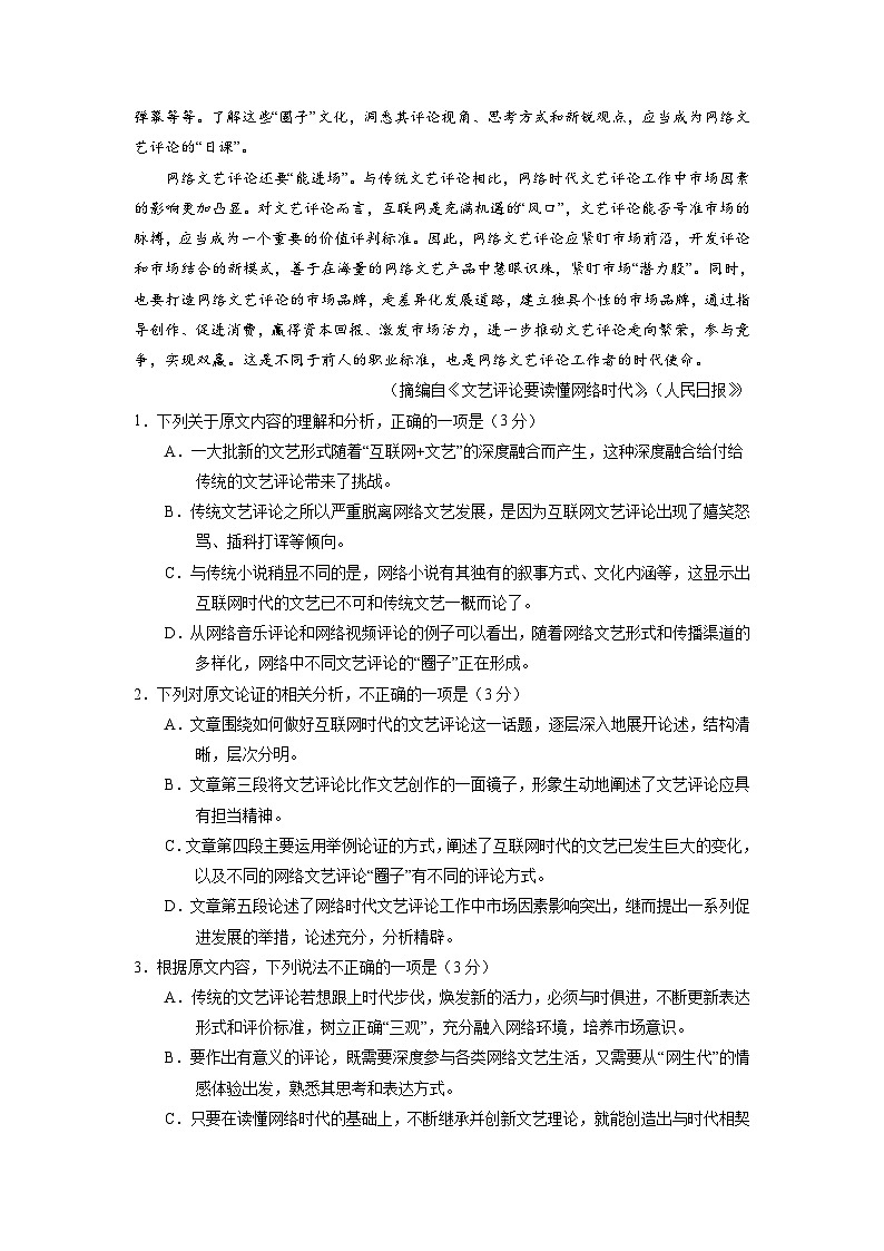 高考语文冲刺模拟卷03（含解析）第2页