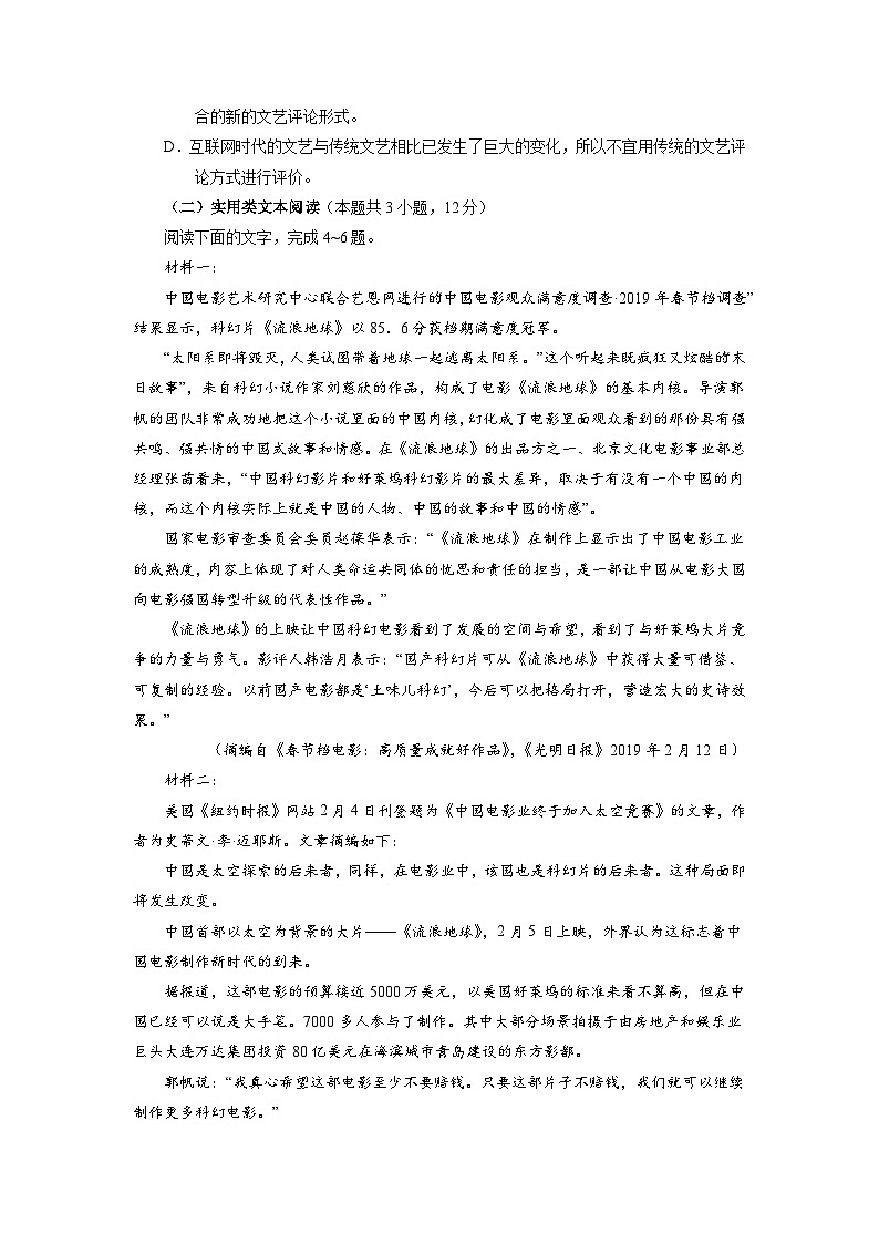 高考语文冲刺模拟卷03（含解析）第3页