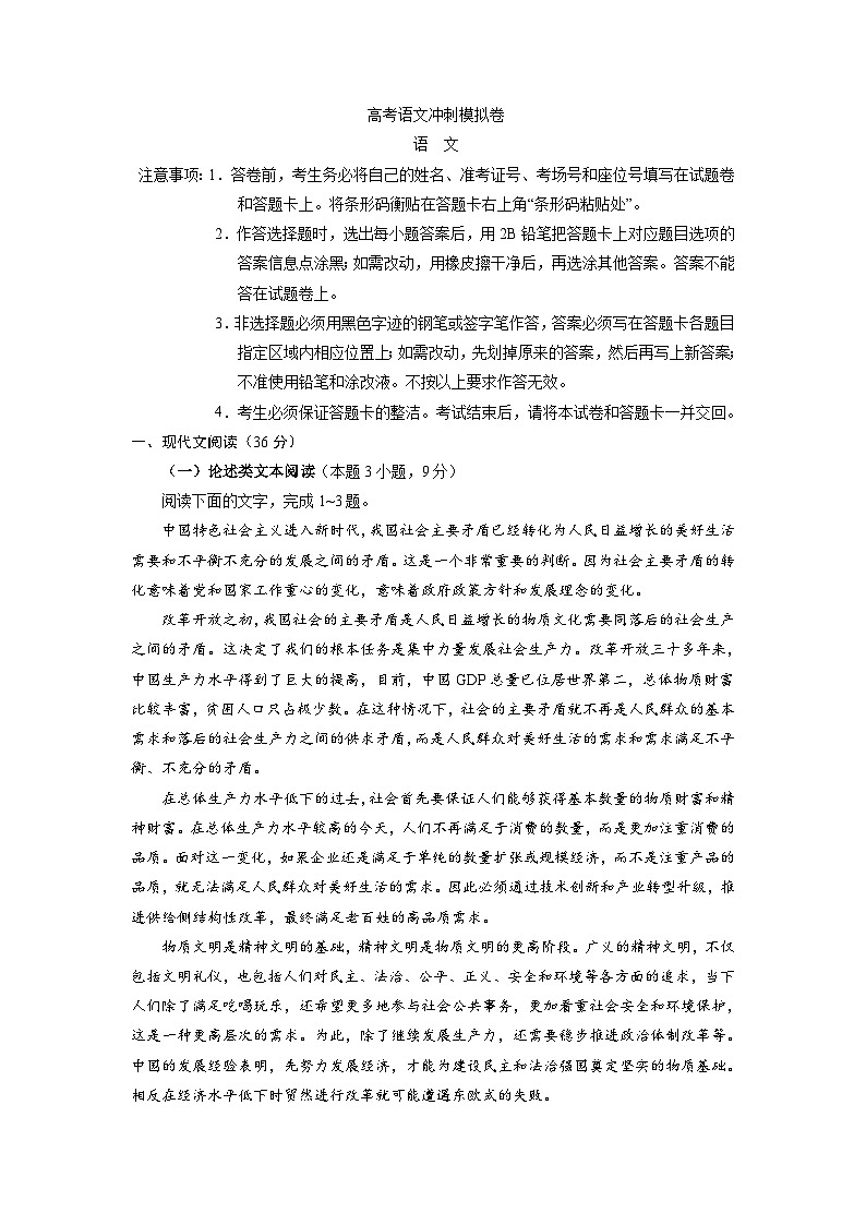高考语文冲刺模拟卷04（含解析）第1页