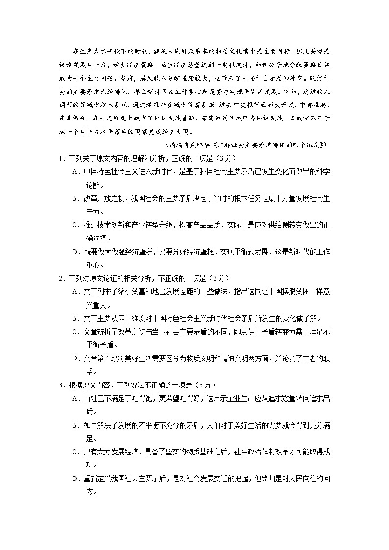高考语文冲刺模拟卷04（含解析）第2页