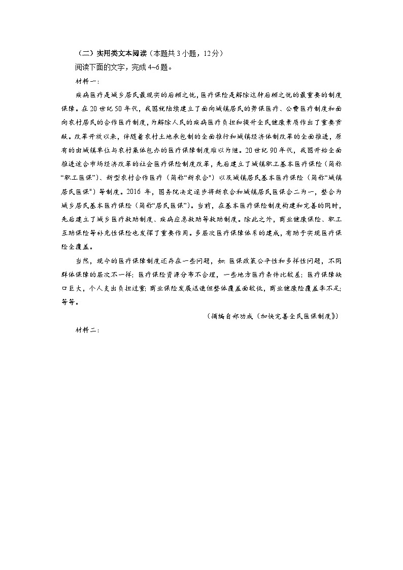 高考语文冲刺模拟卷04（含解析）第3页