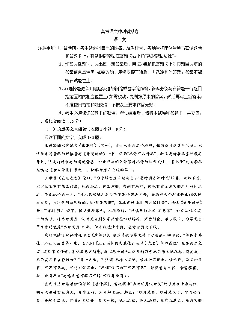 高考语文冲刺模拟卷07（含解析）第1页
