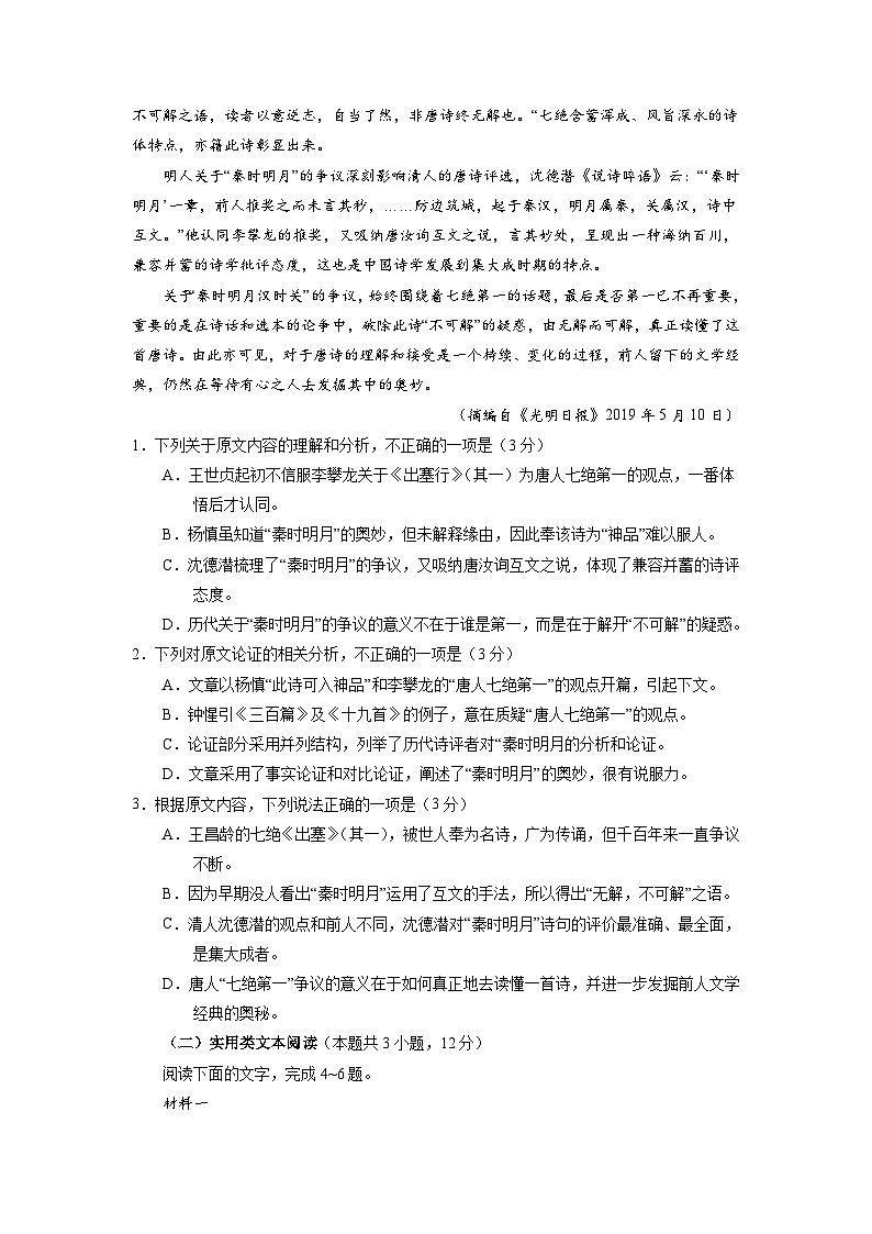 高考语文冲刺模拟卷07（含解析）第2页