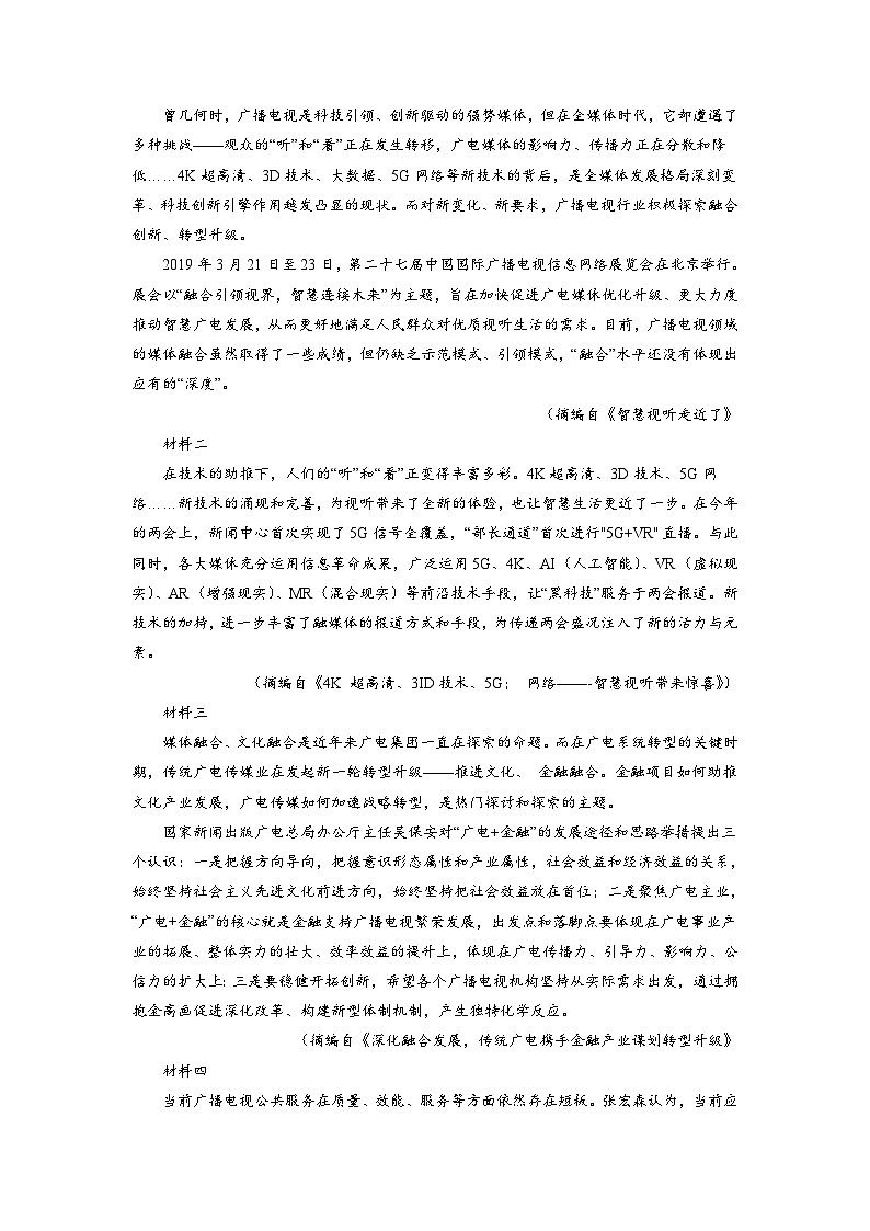 高考语文冲刺模拟卷07（含解析）第3页