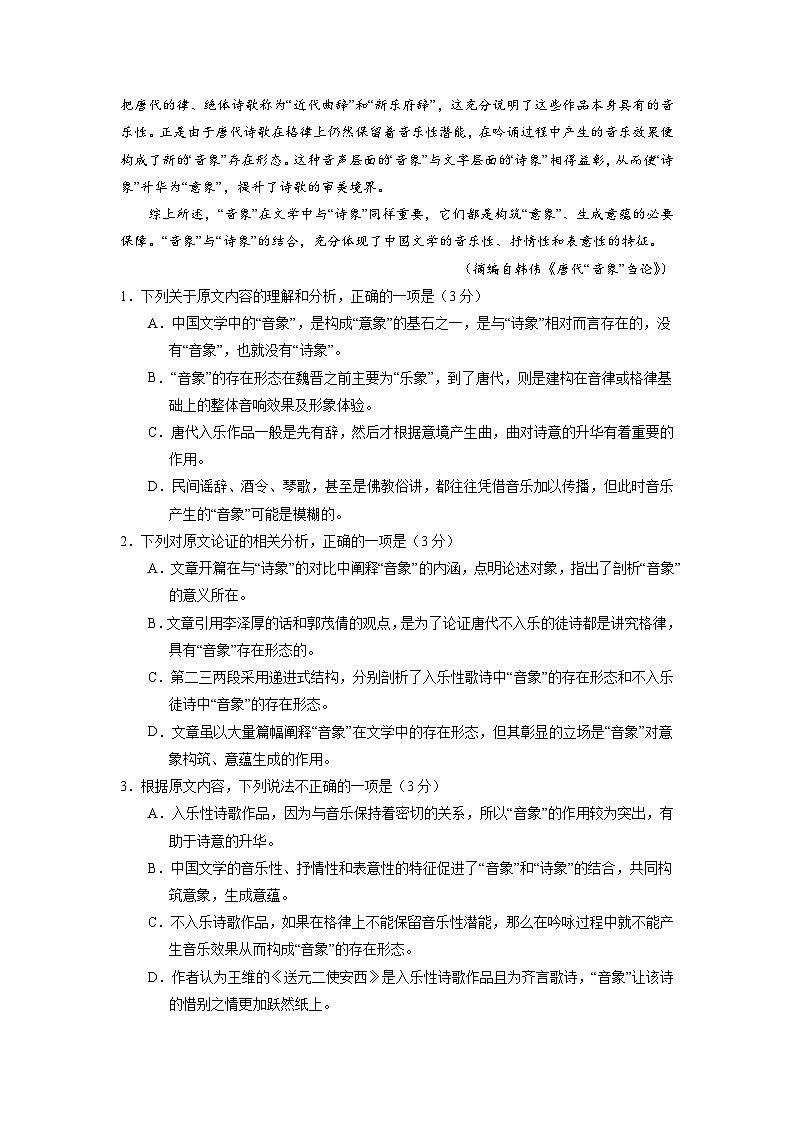 高考语文冲刺模拟卷09（含解析）第2页
