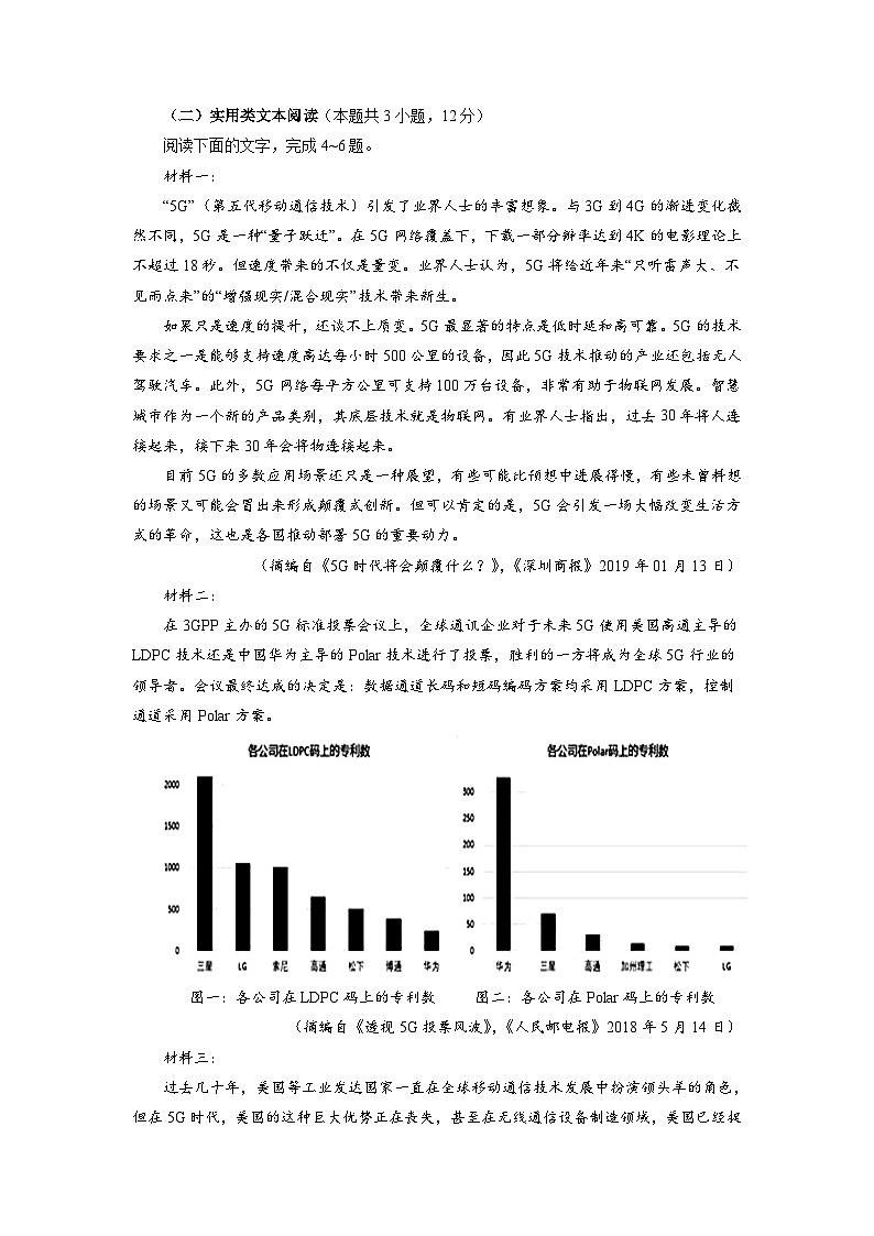 高考语文冲刺模拟卷09（含解析）第3页