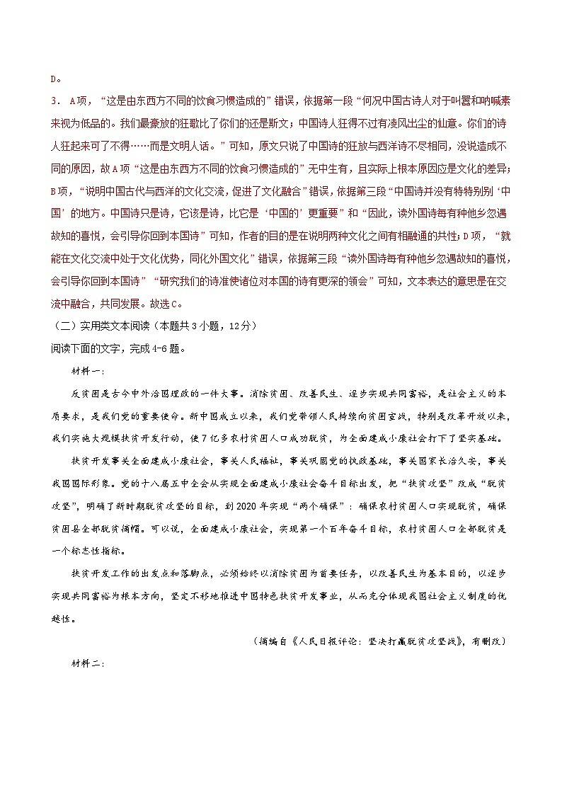 高考语文模拟评估卷04(含解析)第3页