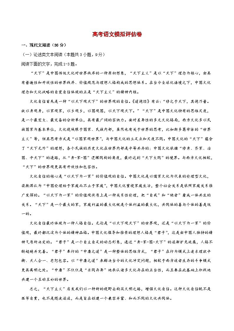 高考语文模拟评估卷05(含解析)第1页