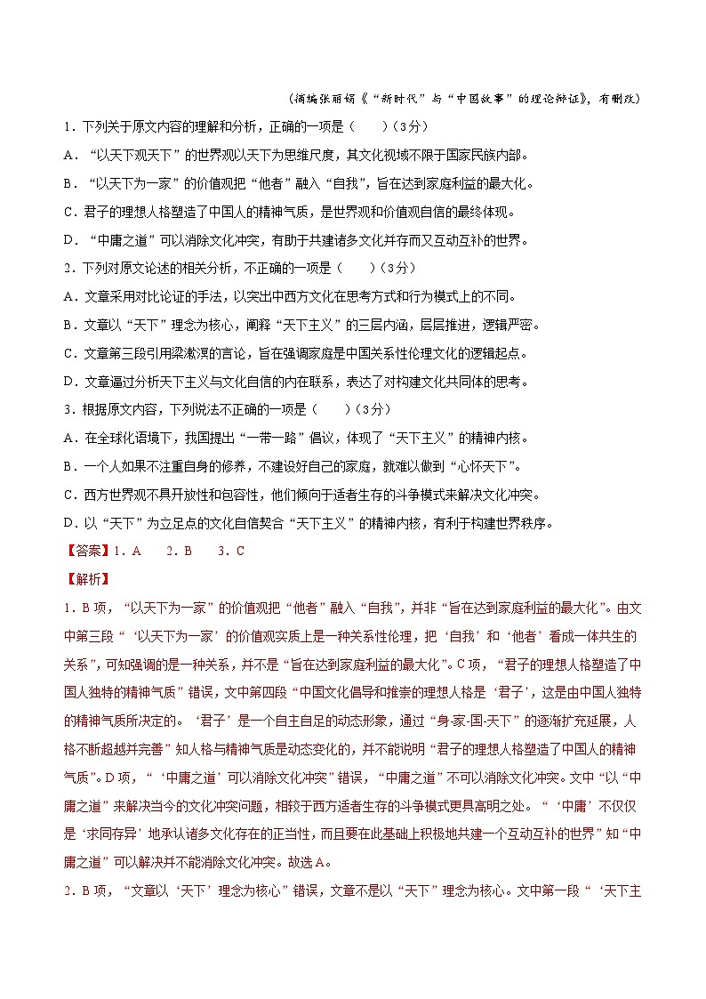 高考语文模拟评估卷05(含解析)第2页