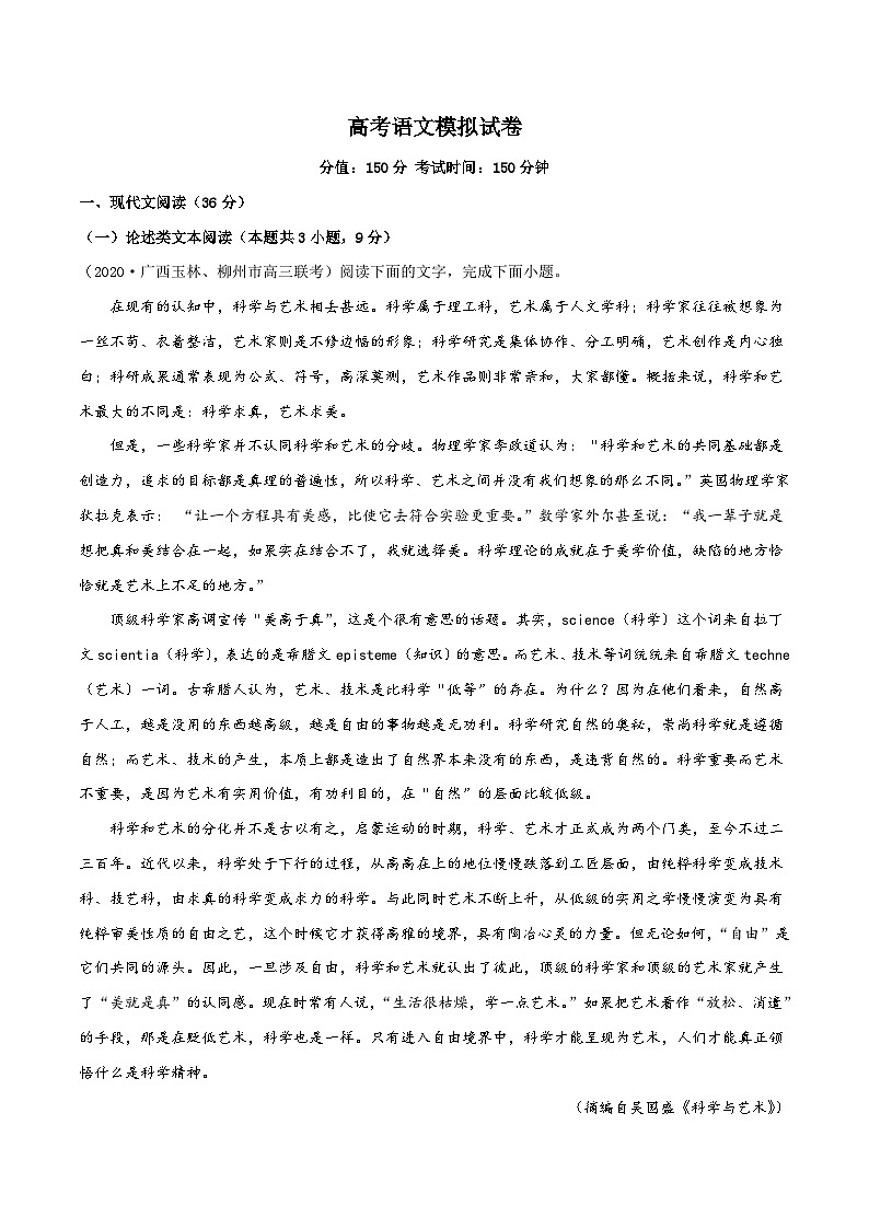 高考语文模拟试卷03（解析版）第1页