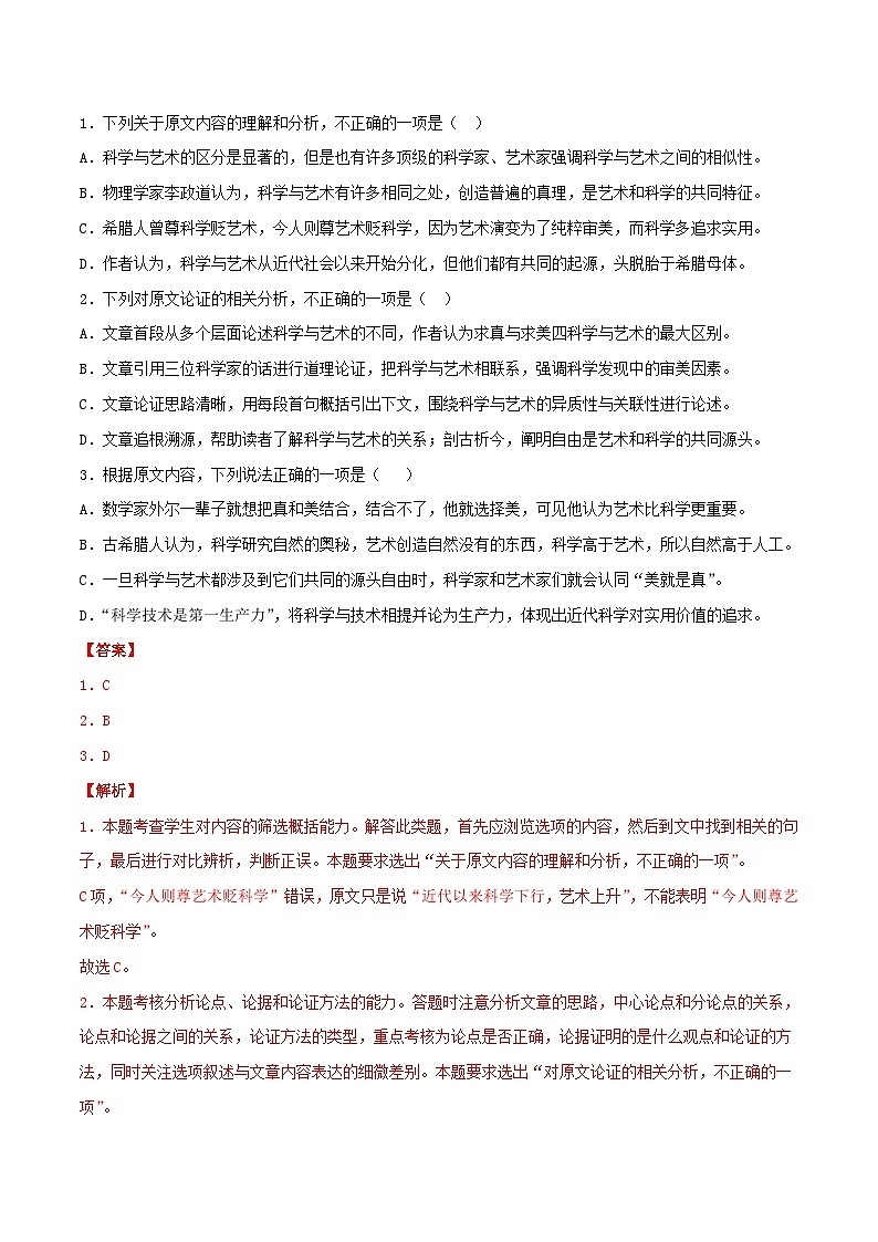 高考语文模拟试卷03（解析版）第2页