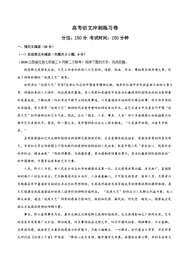 高考语文冲刺练习卷（一）（含解析）第1页