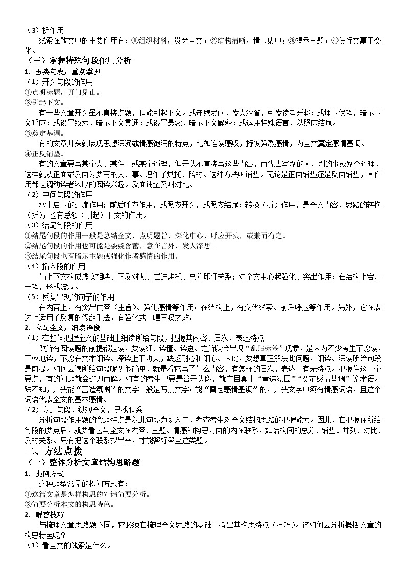 高考语文二轮复习高考小说阅读之结构思路题型分析及真题回顾(解析版)02