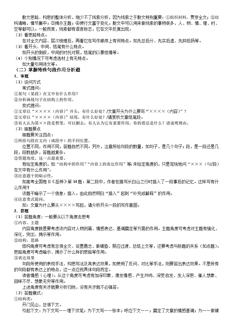 高考语文二轮复习高考小说阅读之结构思路题型分析及真题回顾(解析版)03