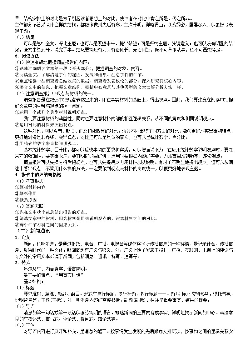 高考语文二轮复习实用文体之归纳概括题答题技巧及真题回顾(解析版)第2页