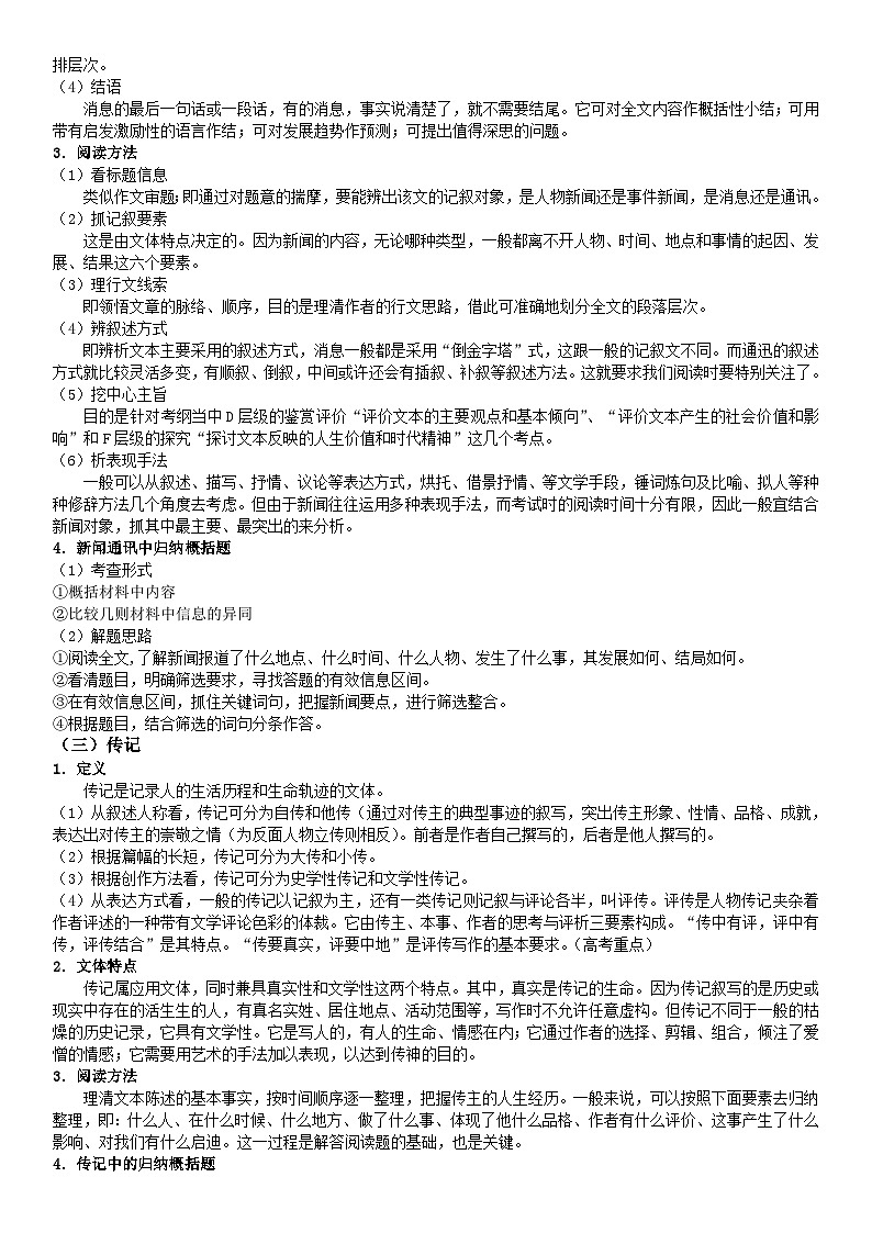 高考语文二轮复习实用文体之归纳概括题答题技巧及真题回顾(解析版)第3页