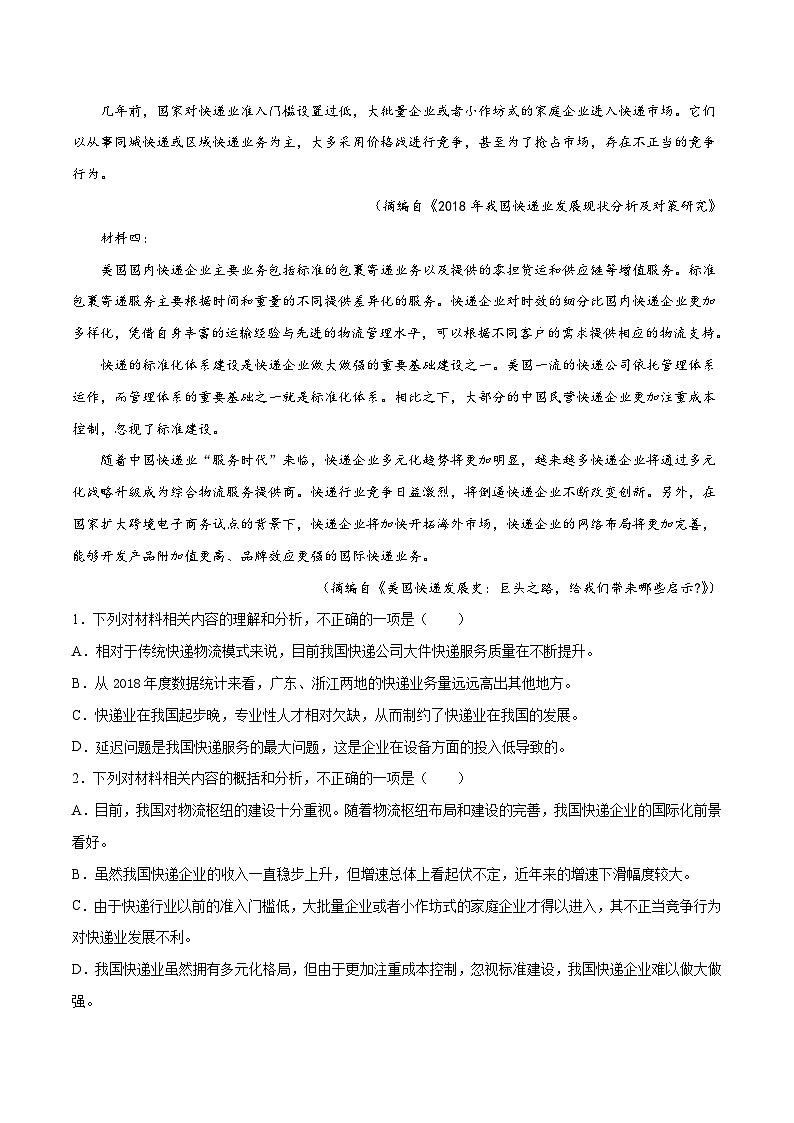 高考语文二轮复习专题02 实用类文本阅读（含解析）03