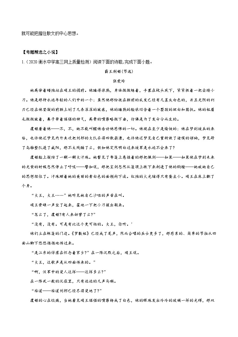 高考语文二轮复习专题03  文学类文本阅读（含解析）第2页