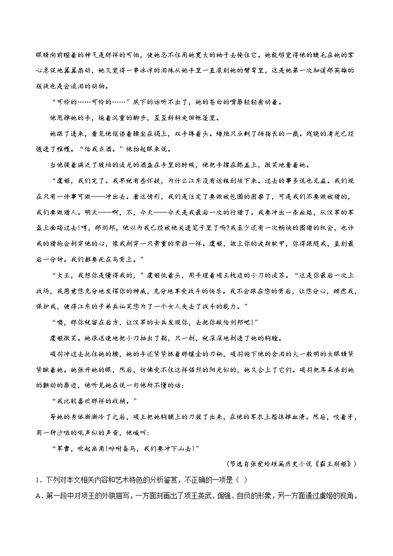 高考语文二轮复习专题03  文学类文本阅读（含解析）第3页