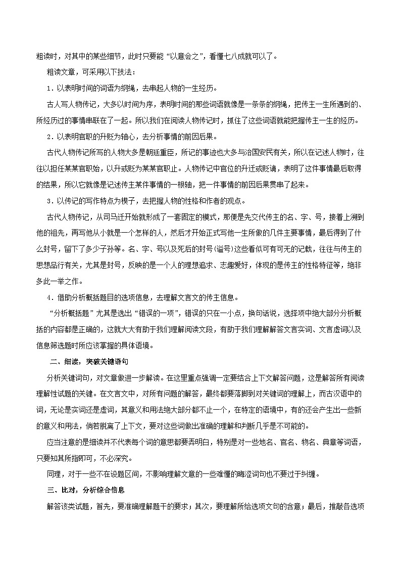 高考语文二轮复习专题04 文言文阅读（含解析）第2页