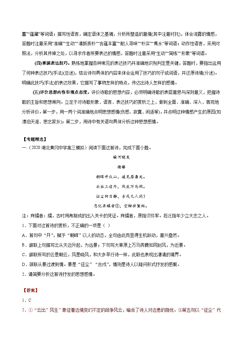 高考语文二轮复习专题05 古代诗歌阅读（含解析）02