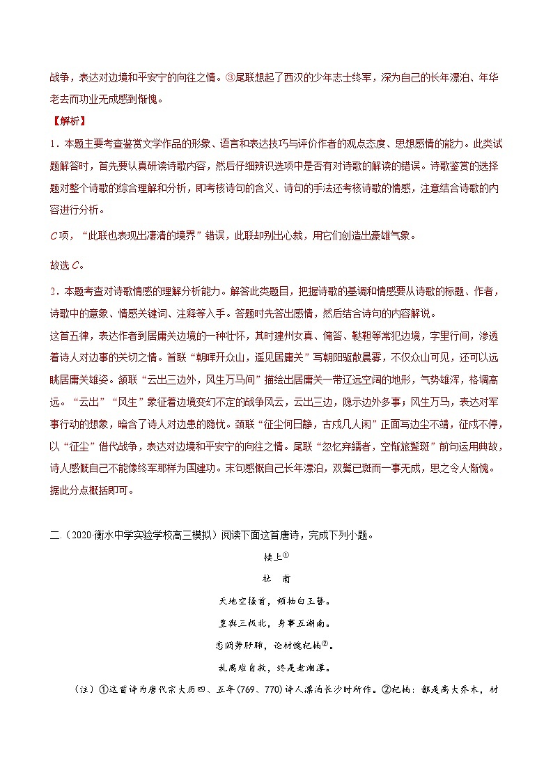 高考语文二轮复习专题05 古代诗歌阅读（含解析）03