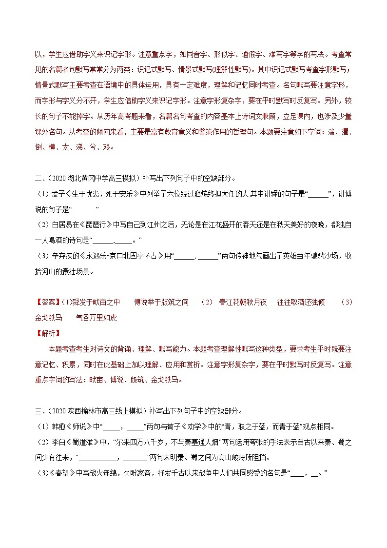 高考语文二轮复习专题06 名篇名句默写（解析版）02