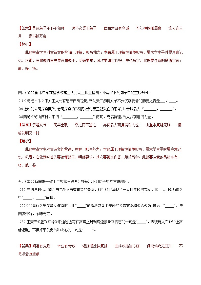 高考语文二轮复习专题06 名篇名句默写（解析版）03