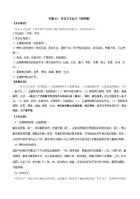 高考语文二轮复习专题07 语言文字运用（选择题）（含解析）