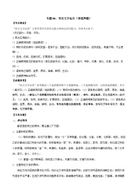 高考语文二轮复习专题08 语言文字运用（非选择题）（含解析）