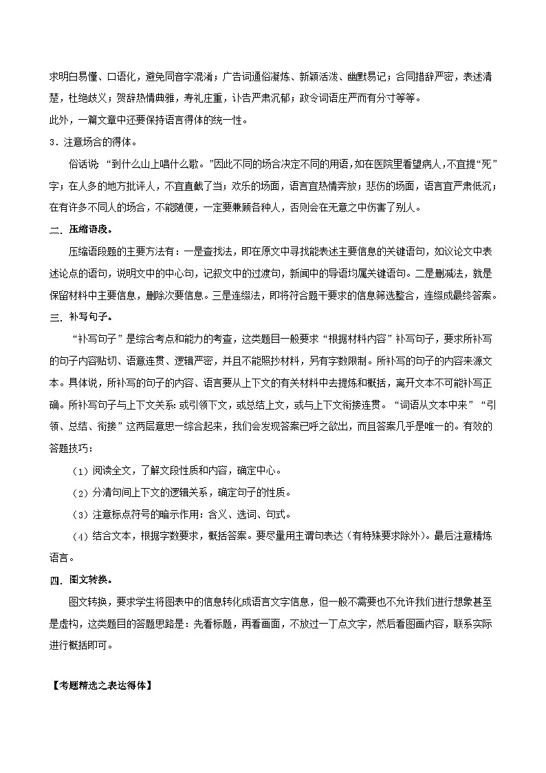 高考语文二轮复习专题08 语言文字运用（非选择题）（含解析）第2页